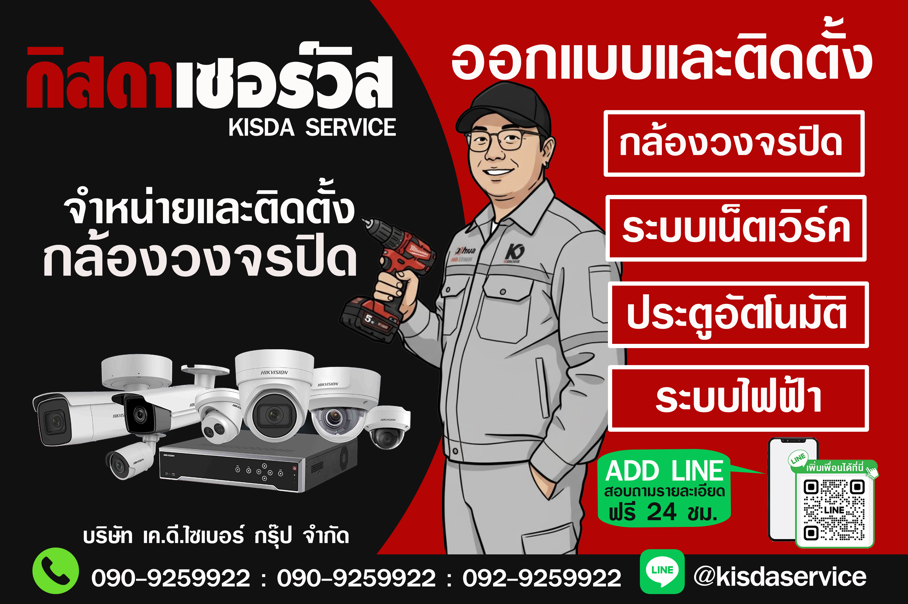 รับติดตั้งกล้องวงจรปิดขอนแก่น